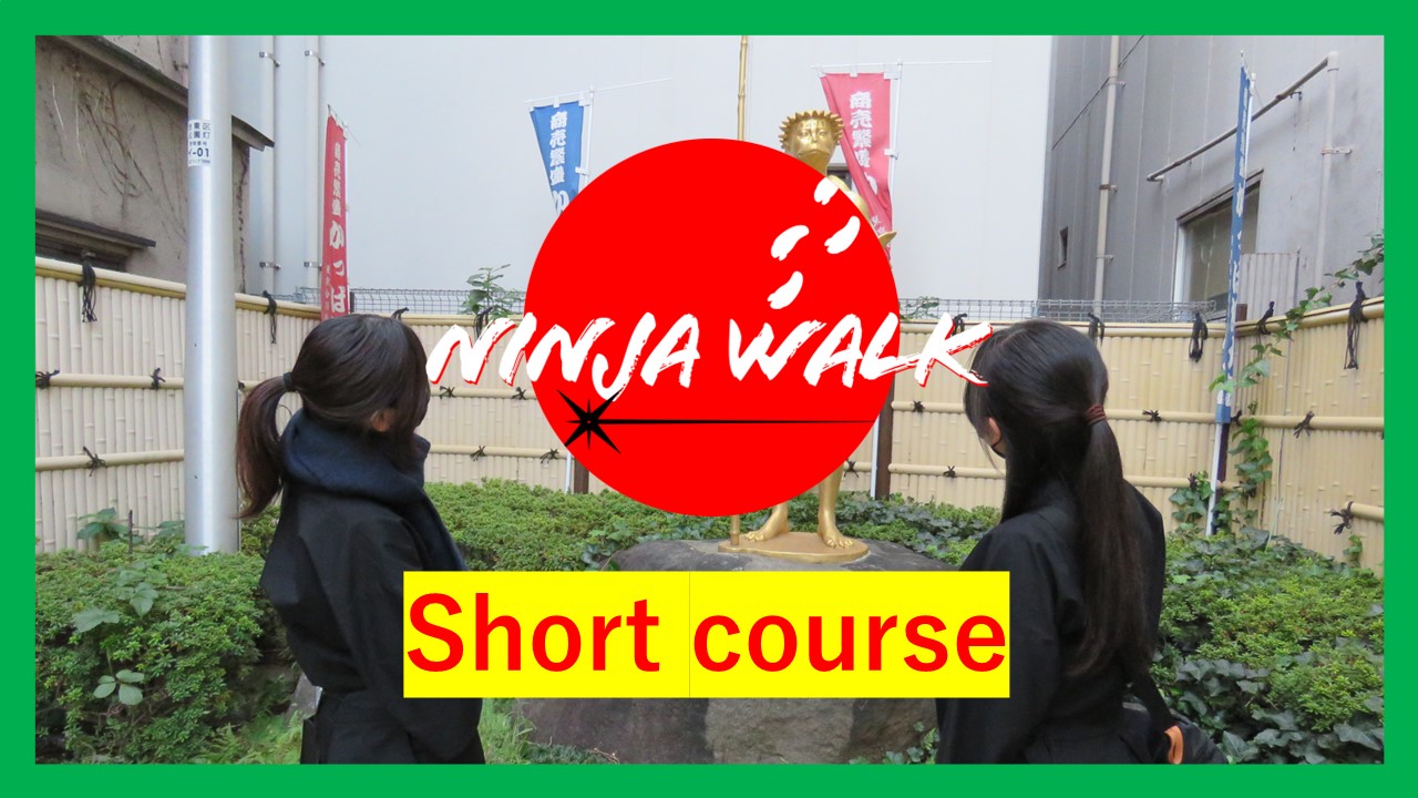 NINJA WALK：2.5 hours Short course